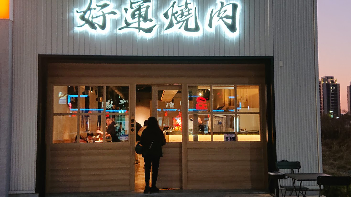 Haoyun Yakiniku